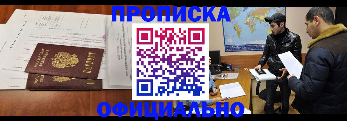 прописка для кредита в Обнинске