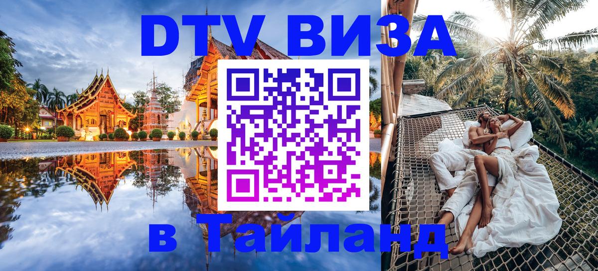 Цены на DTV визу в Таиланд — пакеты услуг, достаточно даже паспорта - 