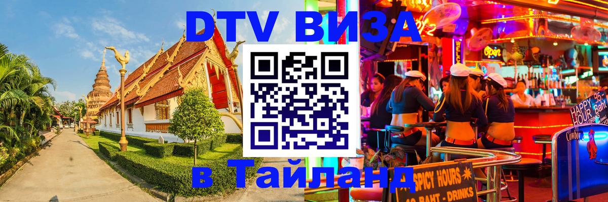 Visa в Таиланд 